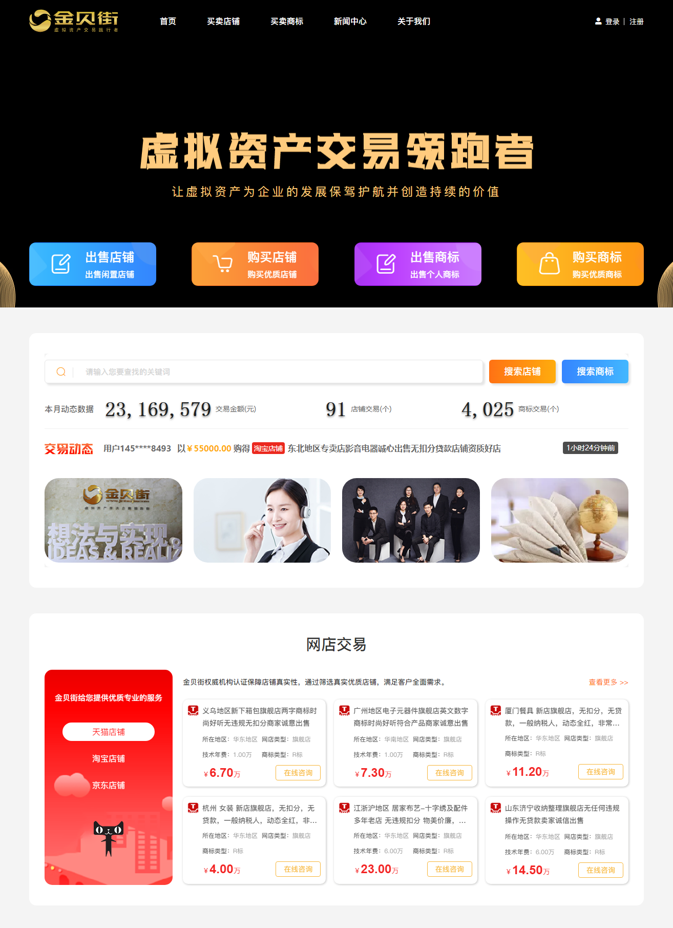 金贝街—专业网站转让平台