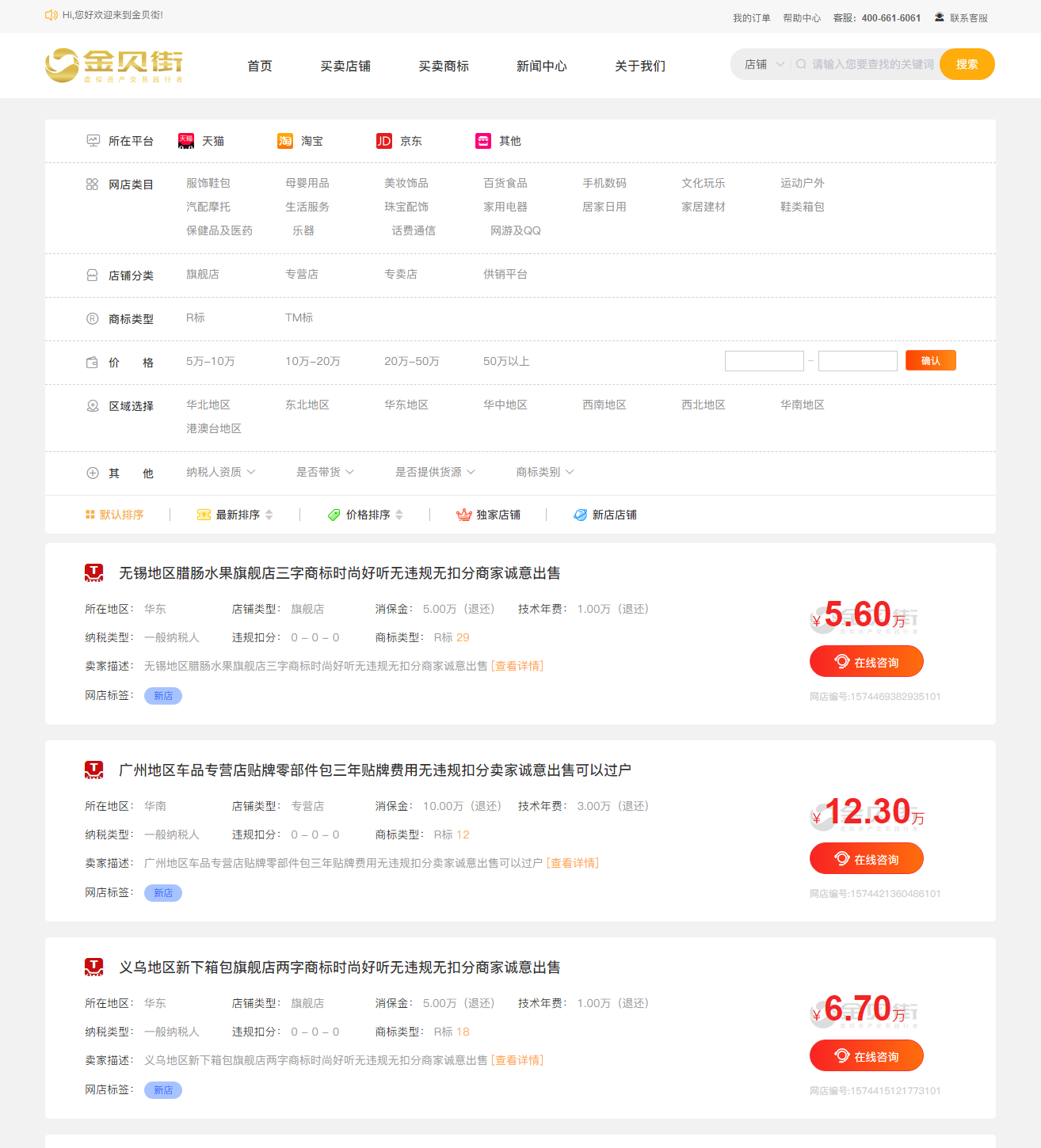 金贝街—专业网站转让平台