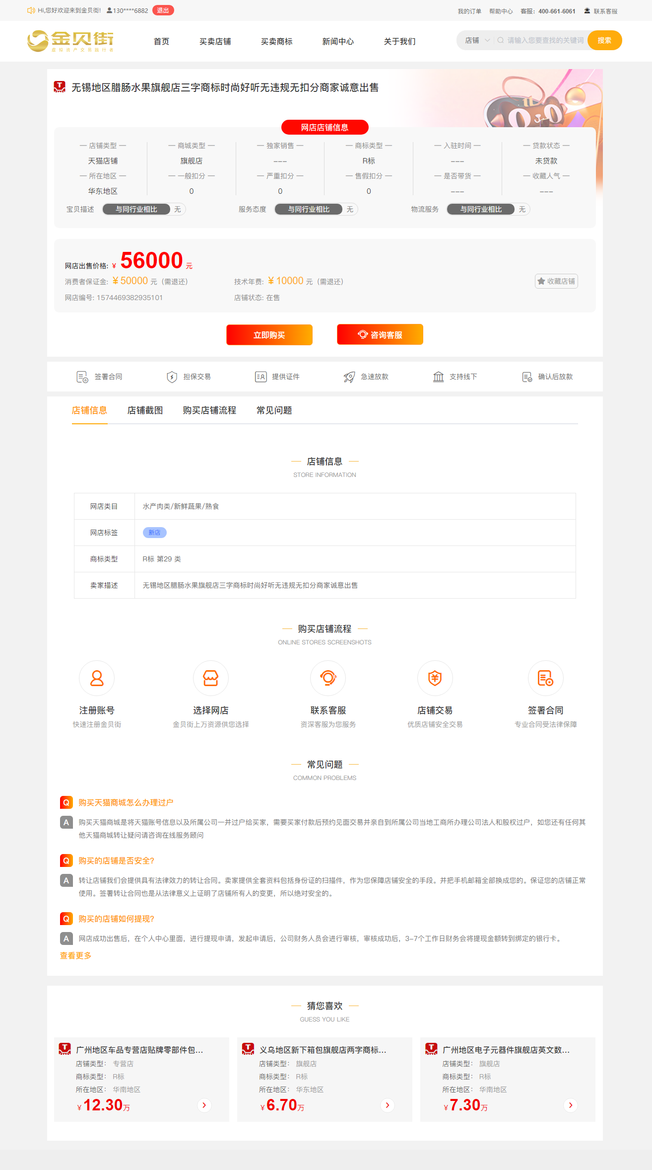 金贝街—专业网站转让平台