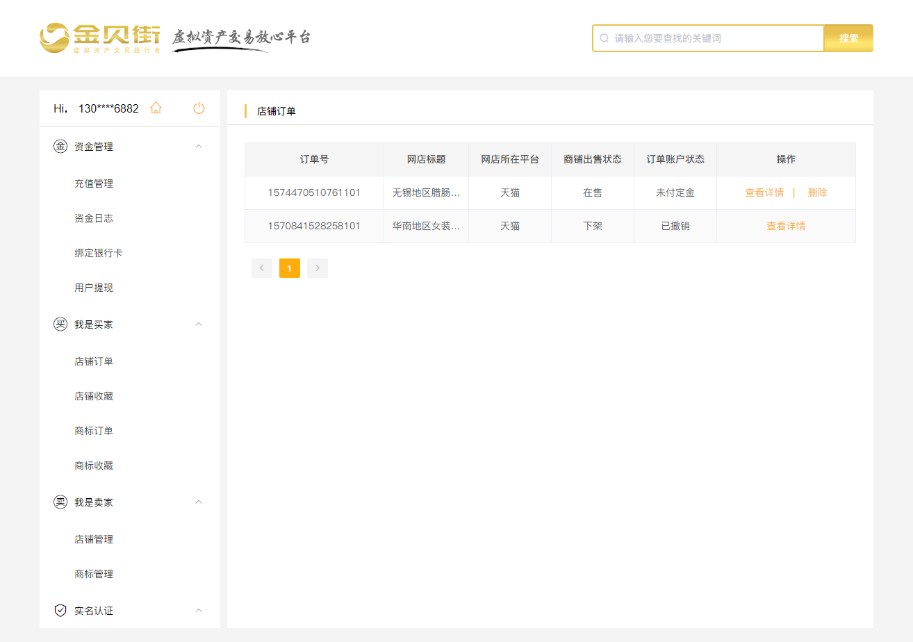 金贝街—专业网站转让平台